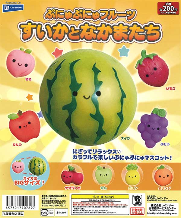 ぷにゅぷにゅフルーツ すいかとなかまたち （50個入り