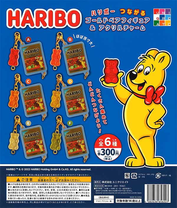 《再販》HARIBOつながるゴールドベアフィギュア＆アクリルチャーム　（40個入り）