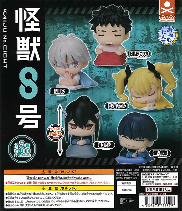 おねむたん 怪獣8号 （30個入り） | カプセルトイ・カプセルトイ自販機