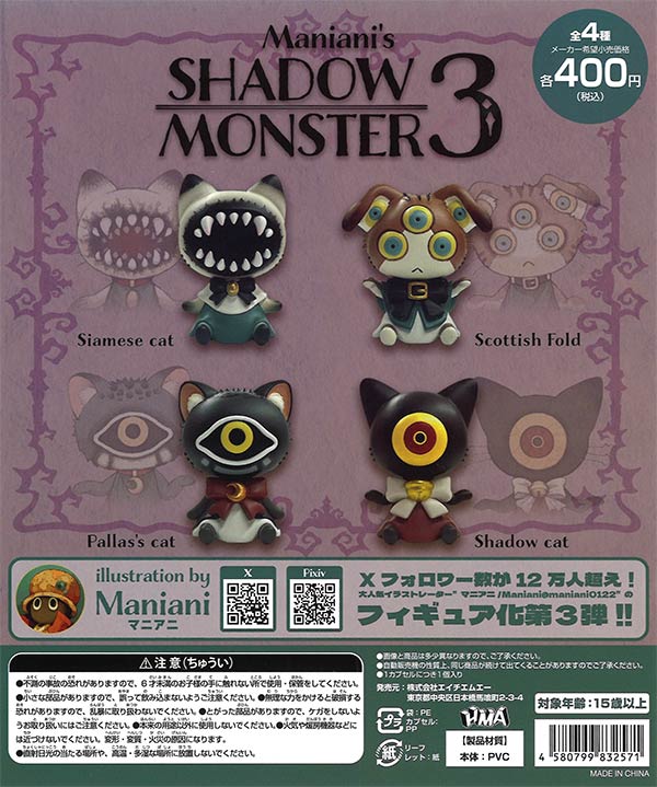 Maniani's SHADOW MONSTER 3　（30個入り）