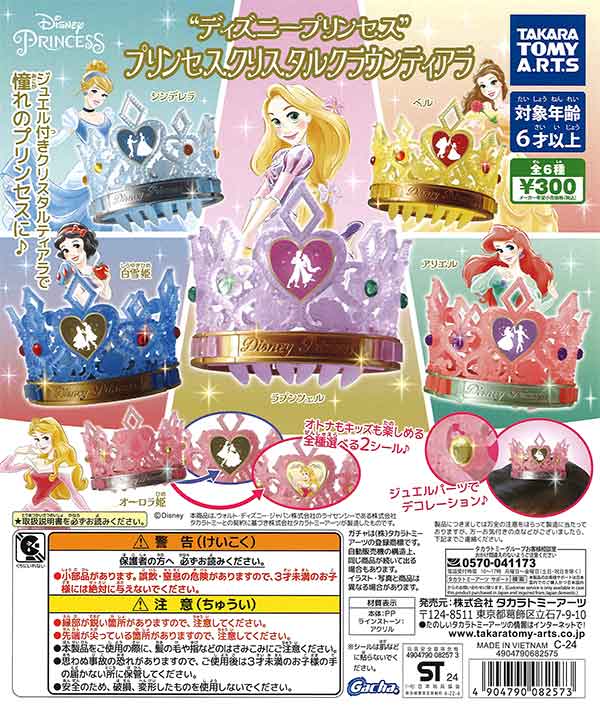 ディズニープリンセス　プリンセスクリスタルクラウンティアラ　（40個入り）