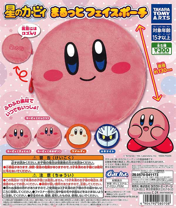 星のカービィ | ガチャガチャ・カプセルトイ・空カプセル通販