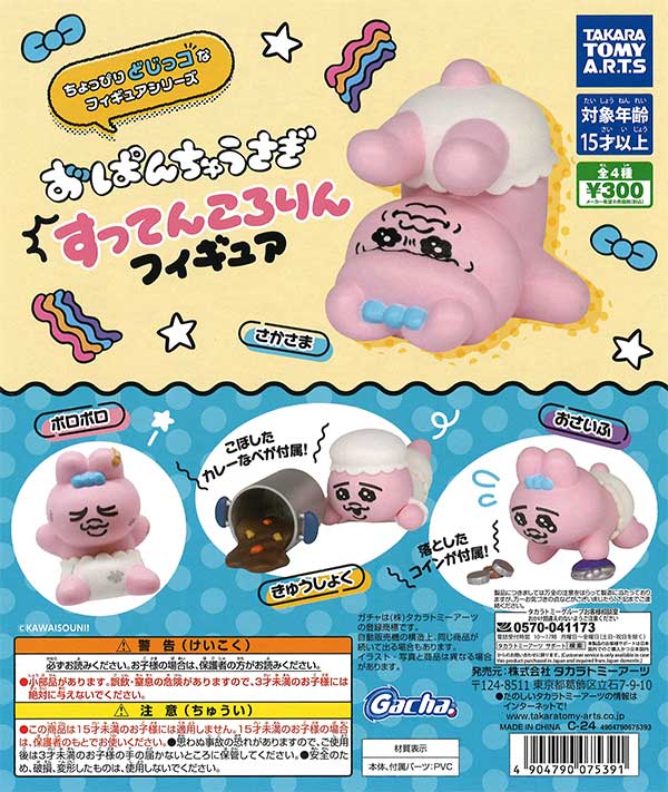 おぱんちゅうさぎ すってんころりんフィギュア （40個入り