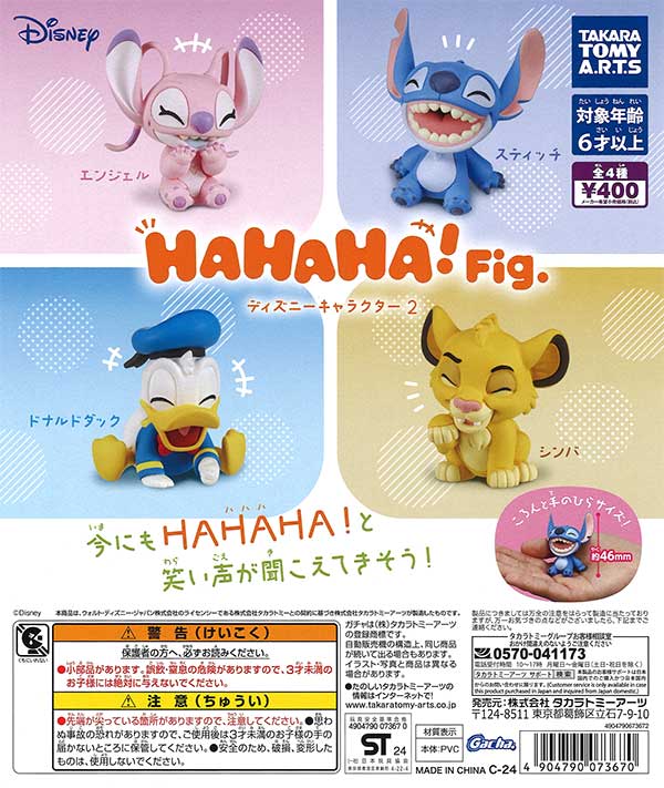 HAHAHA!Fig.　ディズニーキャラクター2　（30個入り）