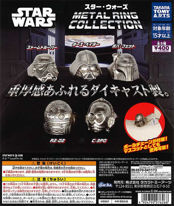 スター・ウォーズ　METAL RING COLLECTION　（30個入り）