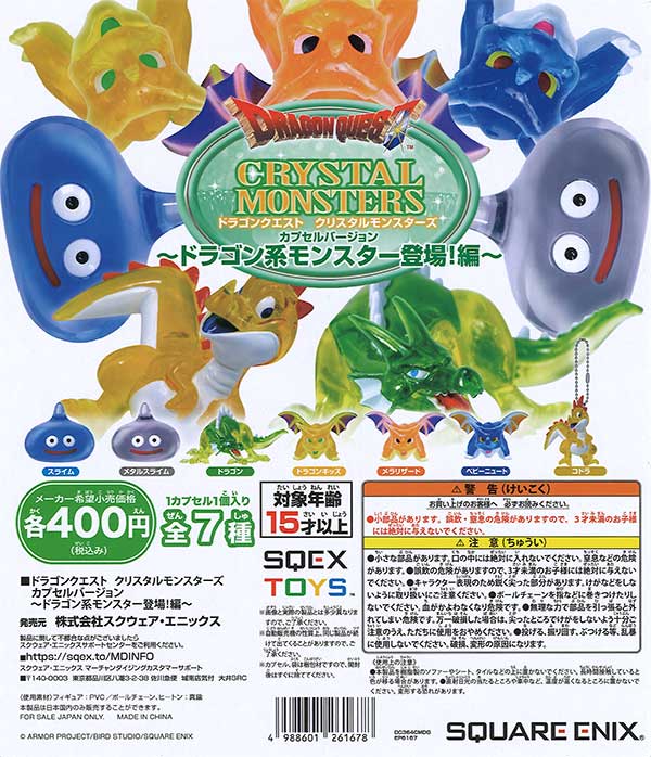 ドラクエ クリスタルモンスターズ 一覧 ドラクエ クリスタル 