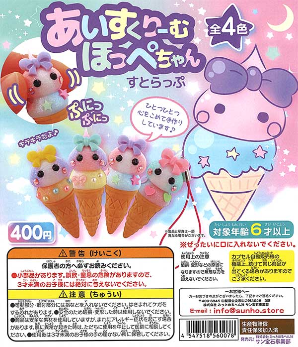 あいすくりーむほっぺちゃんストラップ （30個入り