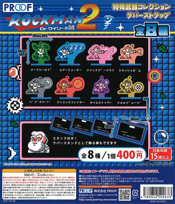 ロックマン2 Dr.ワイリーの謎 特殊武器コレクション ラバーストラップ 