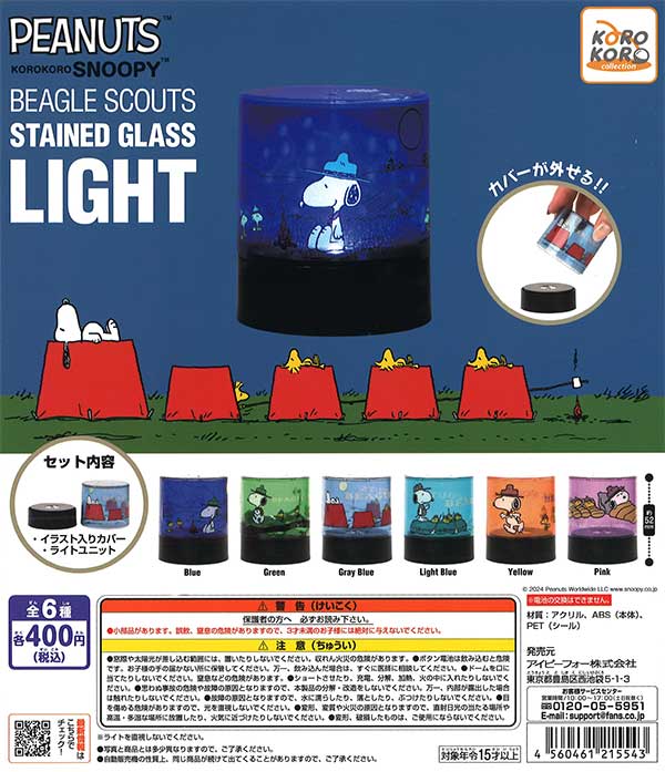 KOROKORO SNOOPY ビーグルスカウト　ステンドグラスライト　（30個入り）※電池交換不可