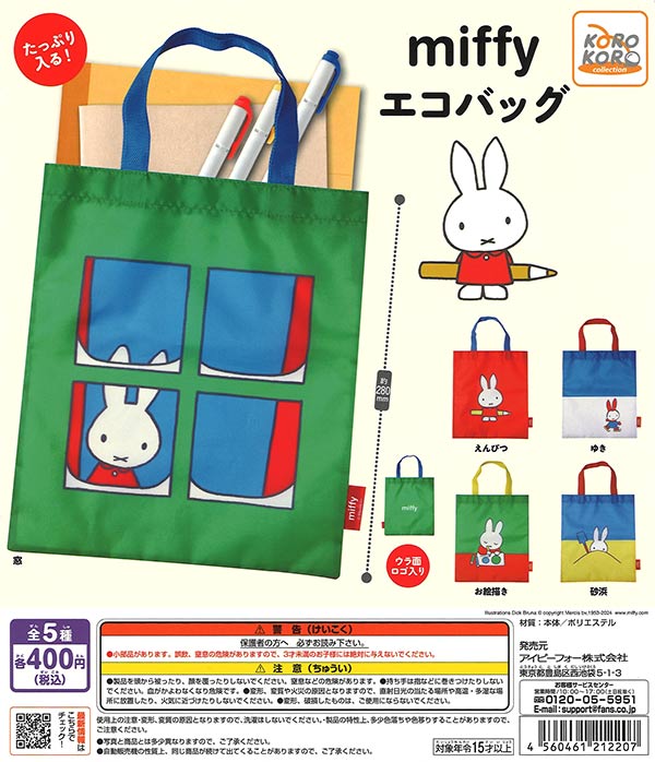 再販》ミッフィー エコバッグ （30個入り） | ガチャガチャ