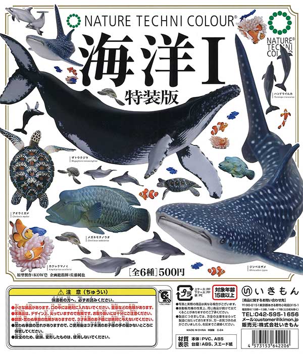 NTC 海洋1 特装版 （20個入り） | ガチャガチャ・カプセルトイ