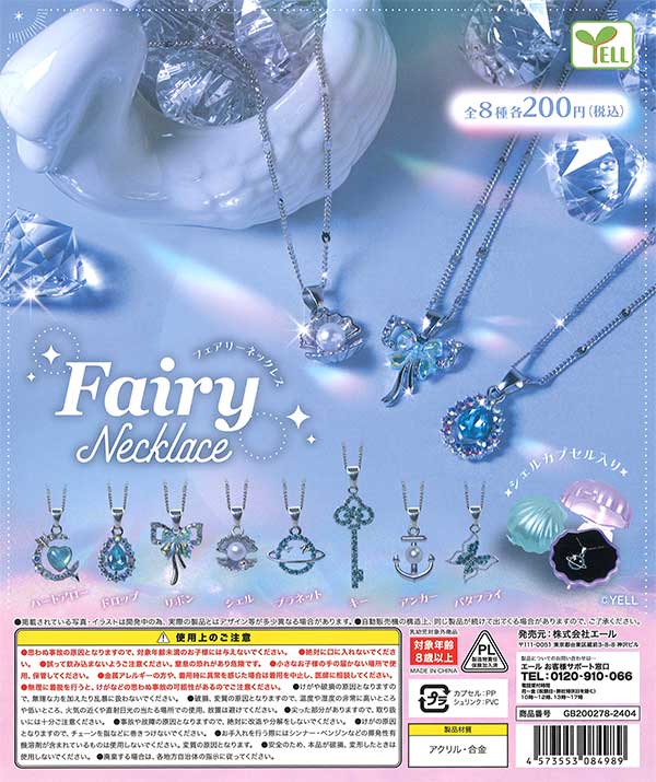 フェアリーネックレス （50個入り） | ガチャガチャ通販専門【あミューズ】