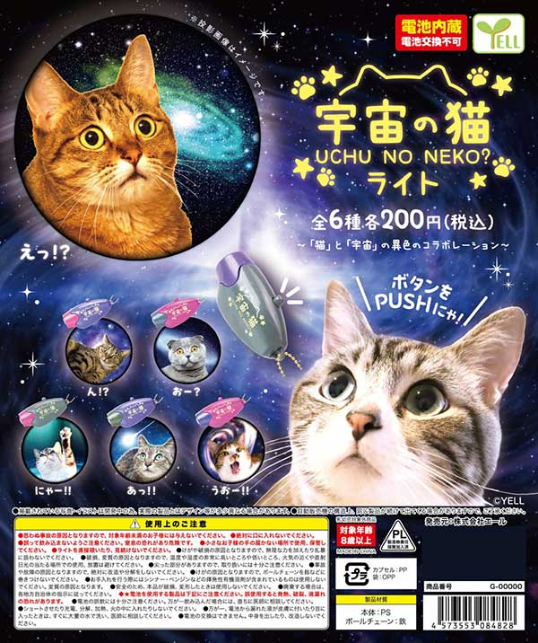 ※5月発売へ延期※【Y04】宇宙の猫ライト　（50個入り）※電池交換不可【二次予約商品】