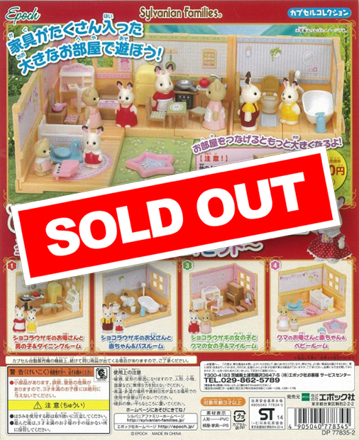 mayuko♡シルバニアファミリー | タウンシリーズの各部屋に光る
