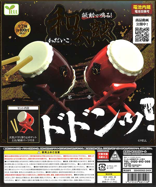 和太鼓 和太鼓 （30個入り） | ガチャガチャ通販専門【あミューズ】