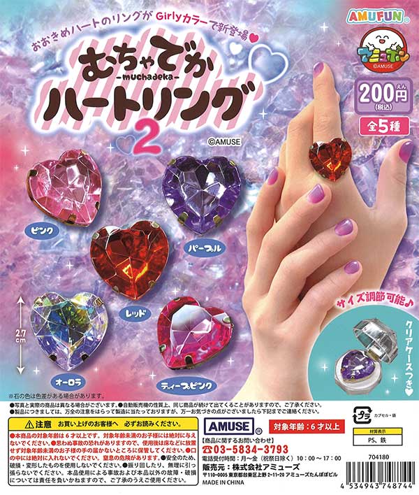 新品未使用！あちゃちゅむ ←→ムチャチャリボンリング