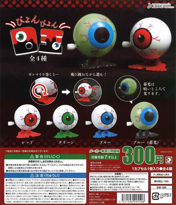 ケツメイシ　ガチャ　カプセル　非売品 再販》トランスミッション5MT（30個入り）【ｴｰﾙ