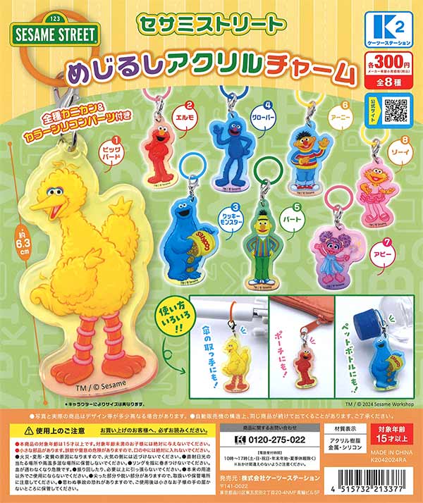 セサミストリート めじるしアクリルチャーム （40個入り