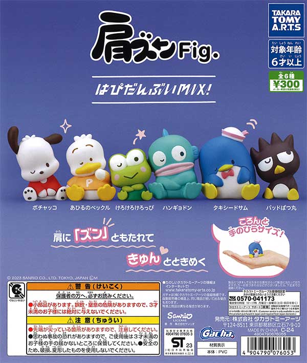 《再販》肩ズンFig.はぴだんぶいMIX!　（40個入り）