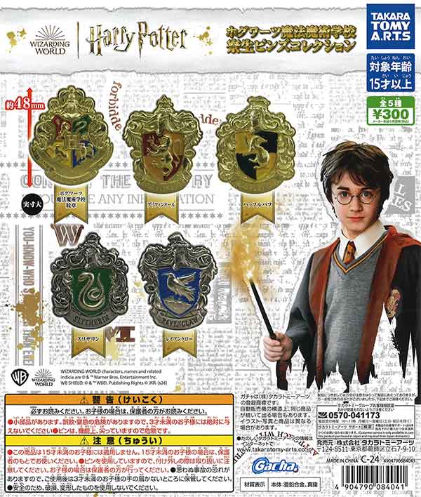 《再販》ハリー・ポッター　ホグワーツ魔法魔術学校ピンズコレクション　（40個入り）