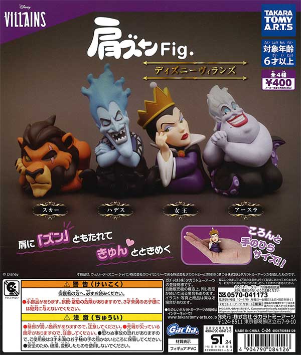 再販》肩ズンFig.ディズニーヴィランズ （30個入り） | ガチャガチャ 