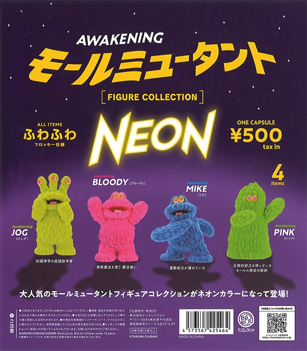 モールミュータント フィギュアコレクション NEON COLOR ver.　（20個入り）