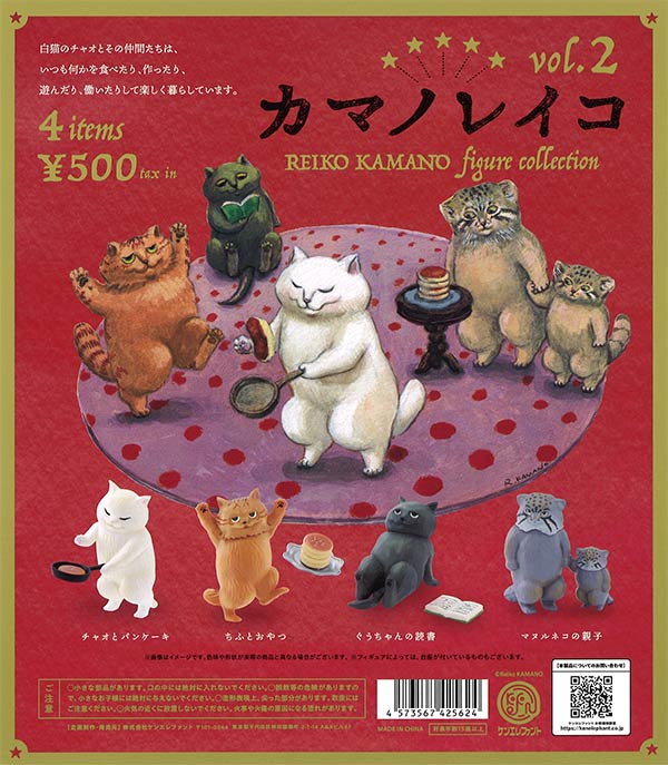カマノレイコ フィギュアコレクション 第2弾 （20個入り