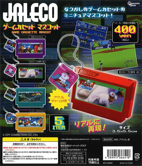 JALECO ゲームカセット マスコット　（30個入り）