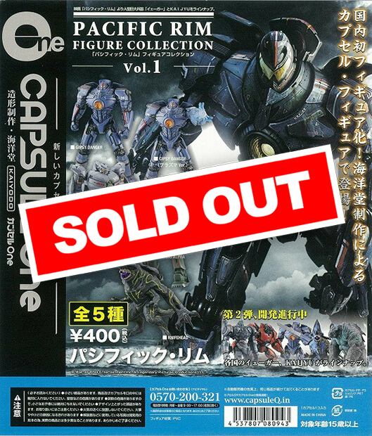 パシフィックリム 第一弾 (30個入り) | カプセルトイ・カプセルトイ
