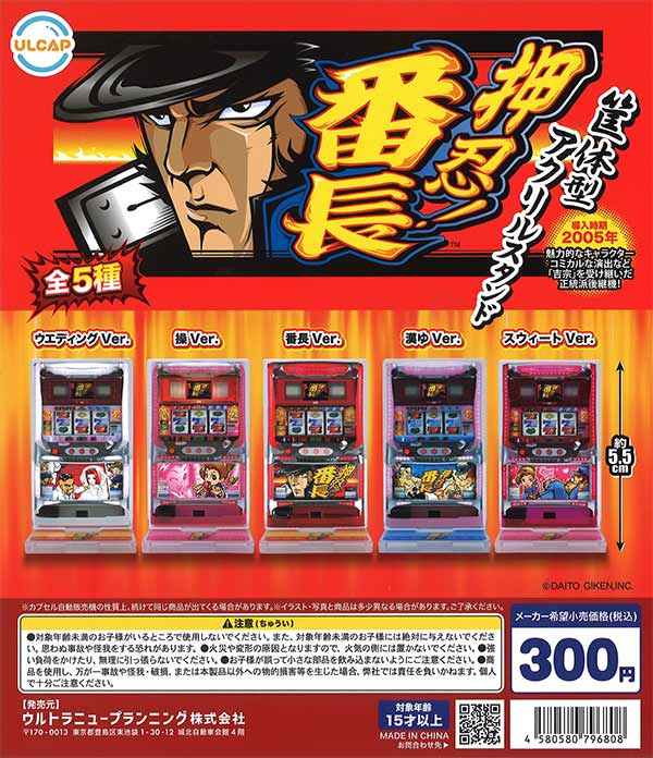 押忍!番長 筐体型アクリルスタンド （40個入り） | ガチャガチャ通販 