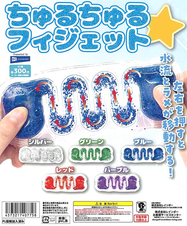 ちゅるちゅるフィジェット （40個入り） | ガチャガチャ通販専門【あ
