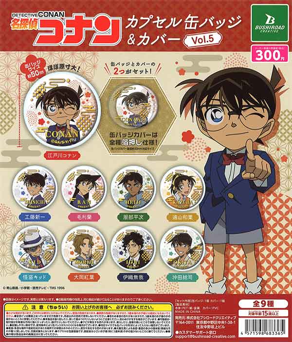 名探偵コナン カプセル缶バッジ＆カバー vol.5 （40個入り  