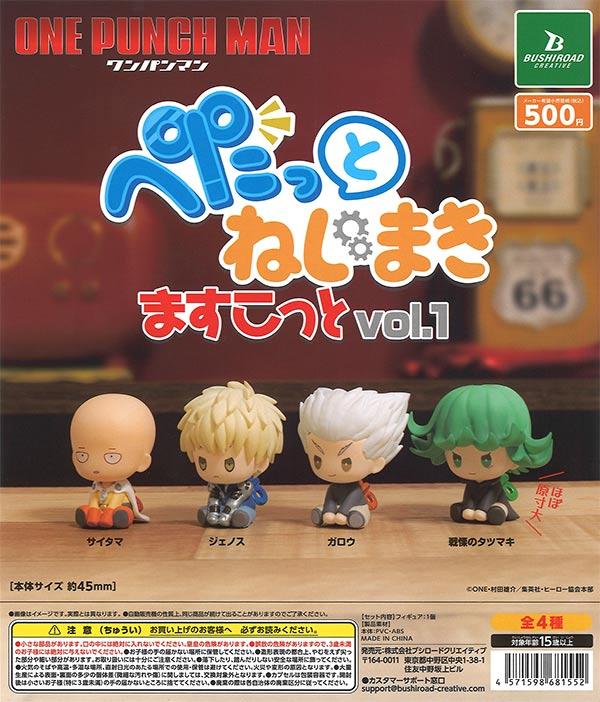 ワンパンマン ぺたっと ねじまきますこっと vol.1 （20個入り