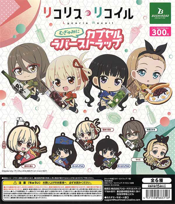 リコリス・リコイル むぎゅみにカプセルラバーストラップ （40個