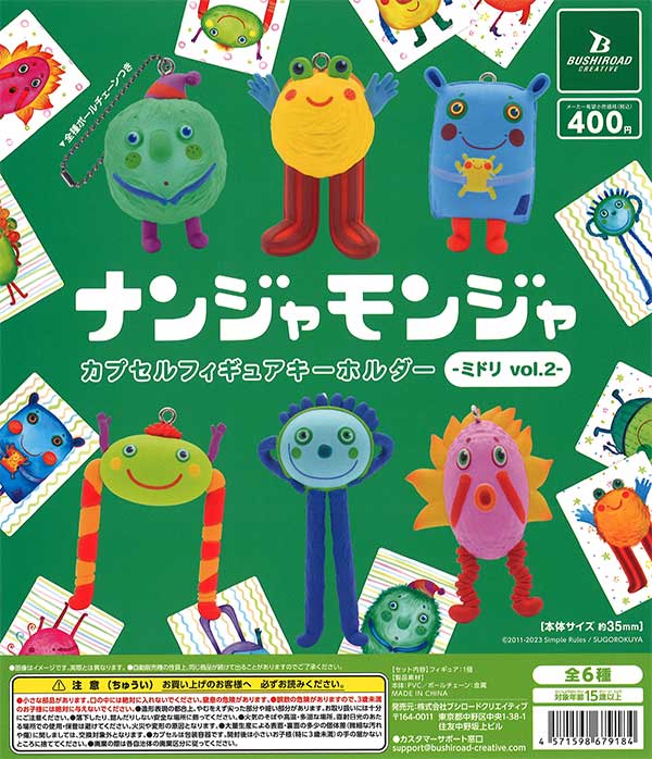 ヤヌカミ　マスコットキーホルダー　ガチャ ジェオチャム ラバーマスコット ヤヌカミ 與那城奨 - メルカリ