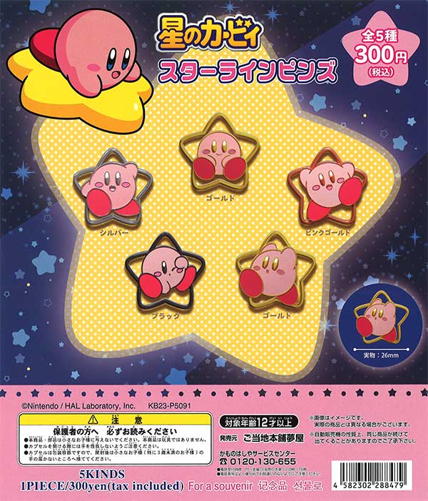 星のカービィ | ガチャガチャ・カプセルトイ・空カプセル通販