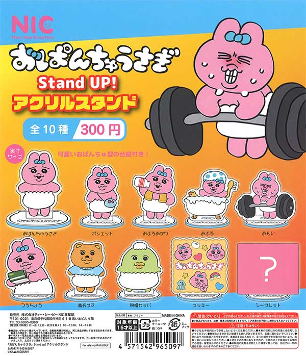 再販》おぱんちゅうさぎ Stand up!アクリルスタンド （40個入り
