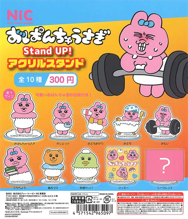 《再販》おぱんちゅうさぎ Stand up!アクリルスタンド　（40個入り）