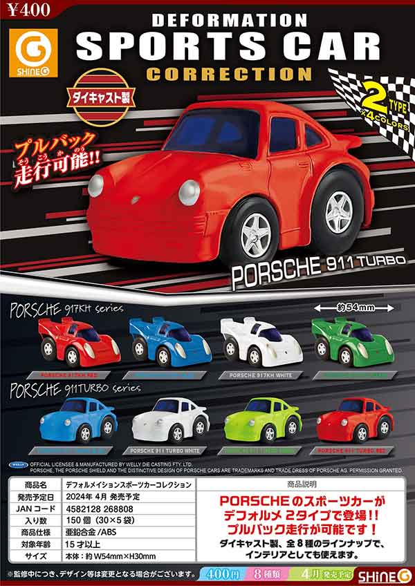 Z04】デフォルメイションスポーツカーコレクション （30個入り）【予約