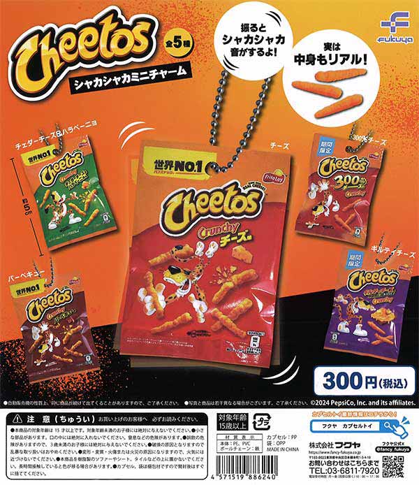 チートス シャカシャカミニチャーム （40個入り） | ガチャガチャ通販