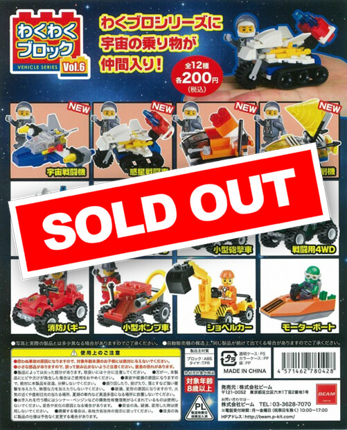 ♯Kyi07Ejわくわくブロックvol.6全12種 Amazon.co.jp: わくわくブロック vol.6 全12種 ポンプ車 乗り物