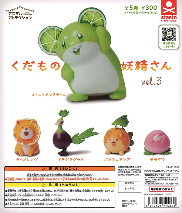 アニマルアトラクション くだもの妖精さん vol.3 （40個入り