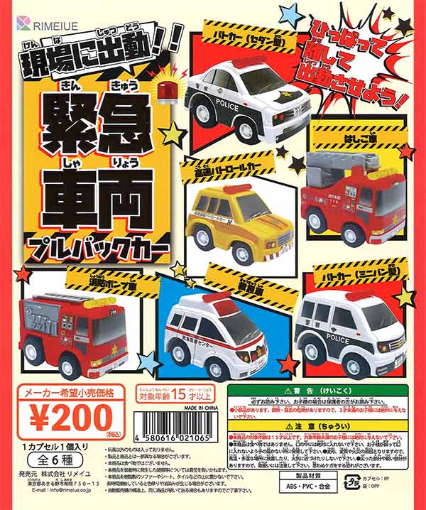緊急車両等まとめ売り１７台未開封 緊急車両 プルバックカー（50個入り） | ガチャガチャ通販専門【あ
