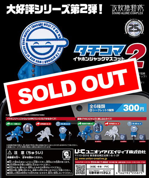 攻殻機動隊 タチコマイヤホンジャックマスコットvol.2/1ボックス