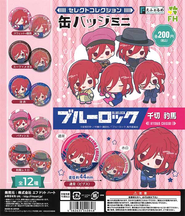 ブルーロック」えふぉるめ セレクトコレクション缶バッジミニ千切豹馬 