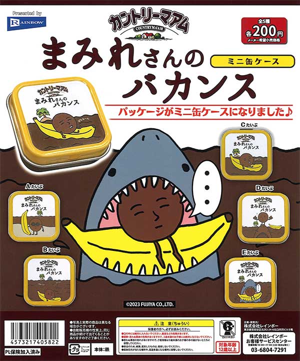 カントリーマアム まみれさんのバカンスミニ缶ケース (50個入り