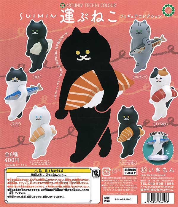 ATC SUIMIN 運ぶねこ フィギュアコレクション （30個入り