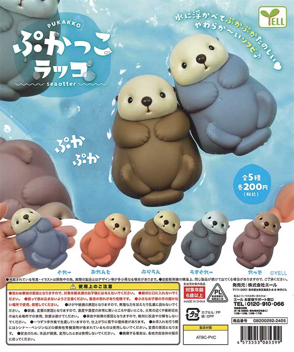 ぷかっこ ラッコ （50個入り） | カプセルトイ・カプセルトイ自販機