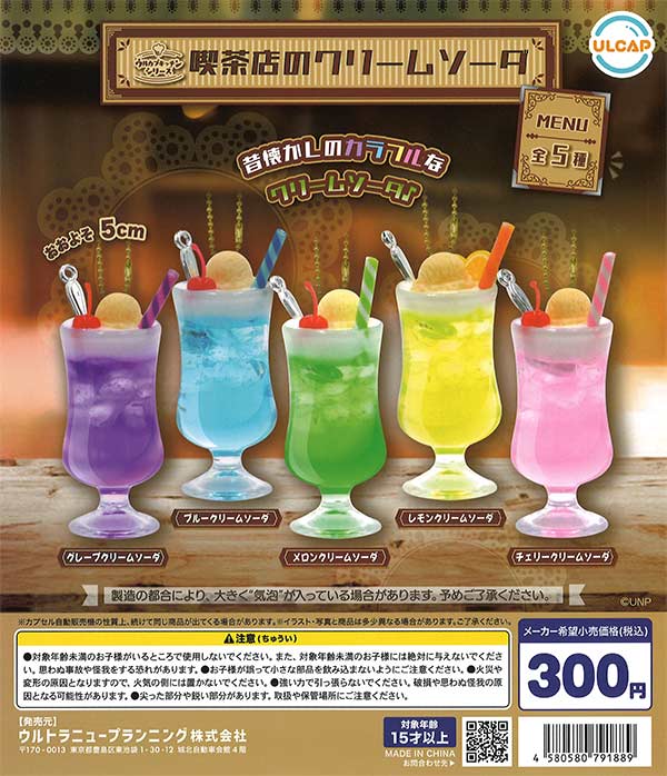 《再販》ウルカプキッチンシリーズ 喫茶店のクリームソーダ　（40個入り）