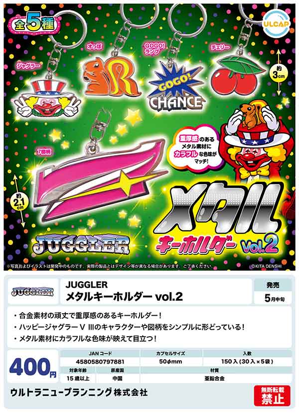 【Z05】JUGGLER メタルキーホルダー vol.2　（30個入り）【二次予約商品】